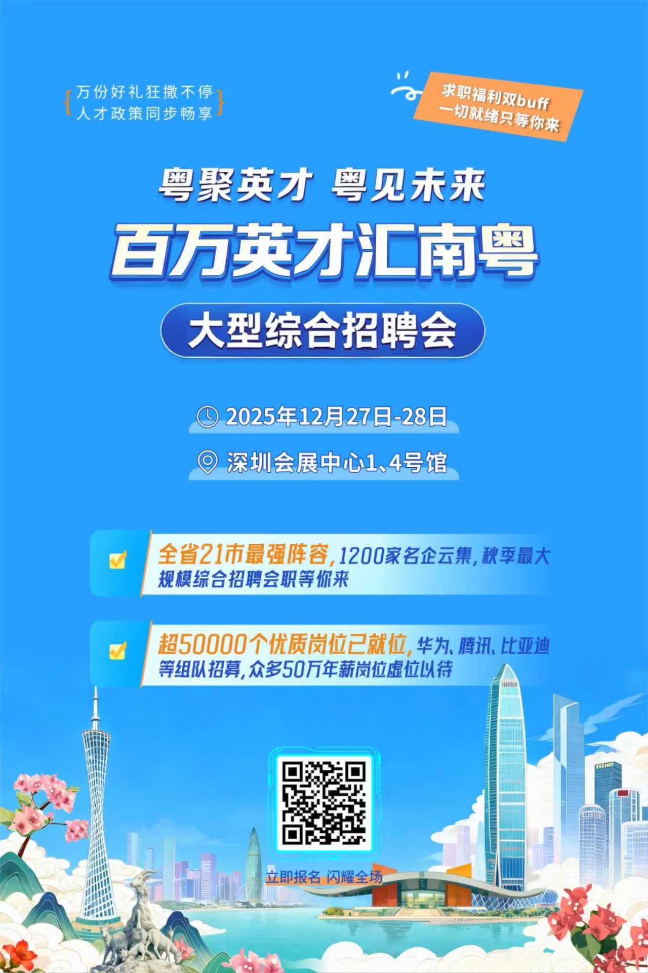百万英才汇南粤.jpg